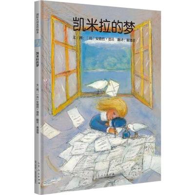 正版新书]凯米拉的梦(法)安德烈·德昂9787209132022