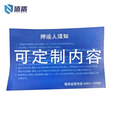 值盾 ZSYDON 覆哑膜须知标识贴 内容可定制 个