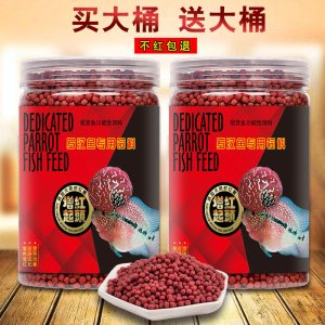 鱼食 血鹦鹉鱼饲料增红增色小颗粒热带鱼饲料观赏鱼饲料发财鱼粮