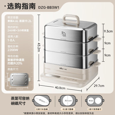 小熊智能电蒸锅 DZG-BB3W1 多层自动恒温23L大容量不锈钢蒸笼设计
