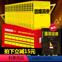 [正版]首席高参全套1-18册 全套装18本瑞根著 原名《掌舵者》官场小说书籍 小民警成为省要员 做官要有大智慧当