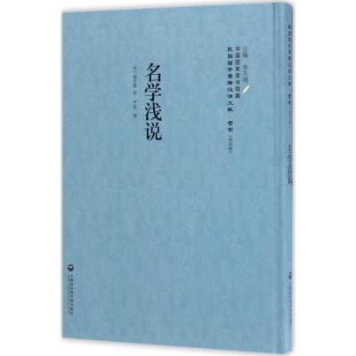 醉染图书名学浅说9787552018172