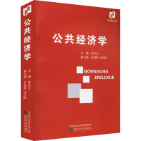 公共经济学