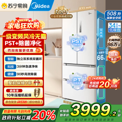 [自营]美的(Midea)508变频一级能效法式多门双系统双循环除菌净味冰箱大容量BCD-508WTPZM(E)白国补