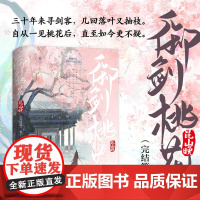御剑桃花昆山晚.完结篇(古风玄幻小说)