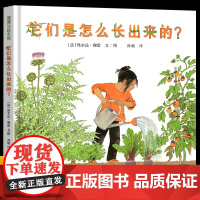 它们是怎么长出来的科普绘本4-6岁幼儿园阅读绘本精装硬壳 宝宝启蒙认知早教书了解蔬菜种植 植物生长的过程 儿童图画书蒲蒲