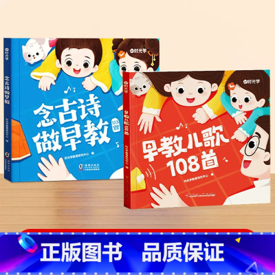 [全2册]念古诗+早教儿歌108首 [正版]念古诗做早教123首大字注音版儿童启蒙古诗书幼儿园中大班3-7岁儿歌绘本阅读