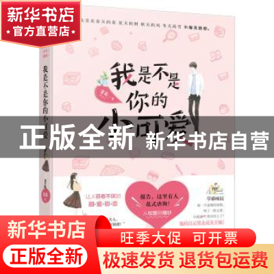 正版 我是不是你的小可爱 莫离,大鱼文化 黑龙江美术出版社 978