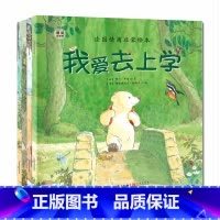 小熊卡里我爱去上学全4册 [正版]法国情商启蒙绘本小熊卡里我爱去上学全4册 3-6岁亲子阅读绘本 我爱去集市 我爱魔法派