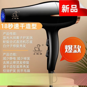 小鸭牌电吹风机学生宿舍家用发廊蓝光负离子护发风筒不伤发飓风速干