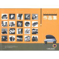 正版新书]2005全国工业设计专业大学生优秀毕业设主作品集(附CD