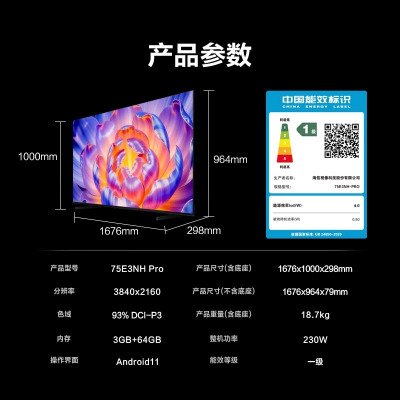 海信(Hisense)75E3NH Pro 75英寸智能电视