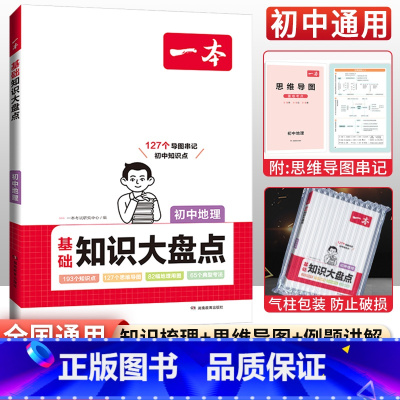 地理 初中通用 [正版]生地会考复习资料 生物地理会考初中基础知识大盘点初一初二七8八年级地理生物必背知识点汇总速查速记