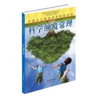 正版新书]中美少儿同步科学阅读系列:科学颠覆常理小多(北京)文