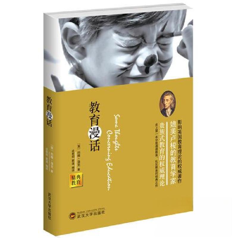 正版新书]教育漫话约翰·洛克(Locke J.);成墨初;蒙谨9787307