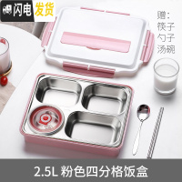 三维工匠日式大容量上班族饭盒便当盒学生分格不锈钢餐盒套装分隔型餐盘男 北欧粉2.5(四分格)+餐具
