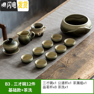 三维工匠复古粗陶功夫茶具套装家用办公客厅整套茶盘陶瓷茶杯日式茶壶套装 B3三才碗12件基础款+茶洗[安全包装]