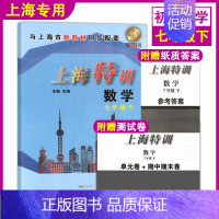 七年级下 数学 七年级/初中一年级 [正版]上海特训 七年级上册 语文数学英语 7年级第一学期 上海同步辅导初一知识点归