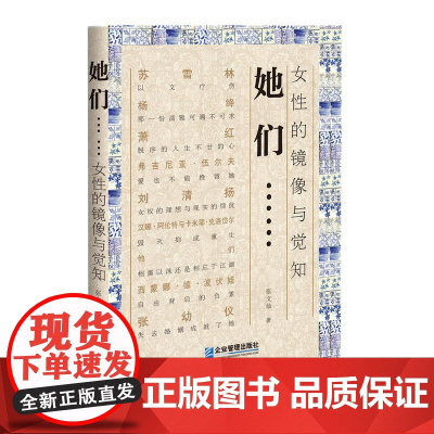 她们...:女性的镜像与觉知