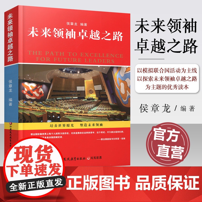 未来领袖卓越之路 适合9-16岁儿童阅读类图书 批判性思维 领导力 演讲能力 勇气 责任 担当 梦想等对孩子思维能力与