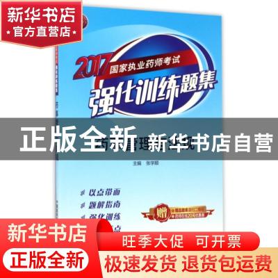 正版 药事管理与法规 张学顺主编 中国医药科技出版社 9787506792