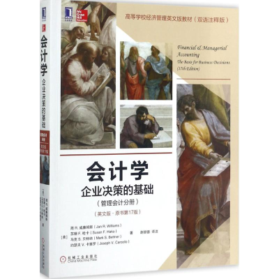 正版新书]会计学:企业决策的基础(英文版原书第17版)(管理会