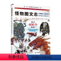 [正版]怪物图文志 幻想系人型生物角色设定及绘画技法 漫画教程书奇幻动漫人物动物结构造型绘制技法角色设定手绘教程书籍