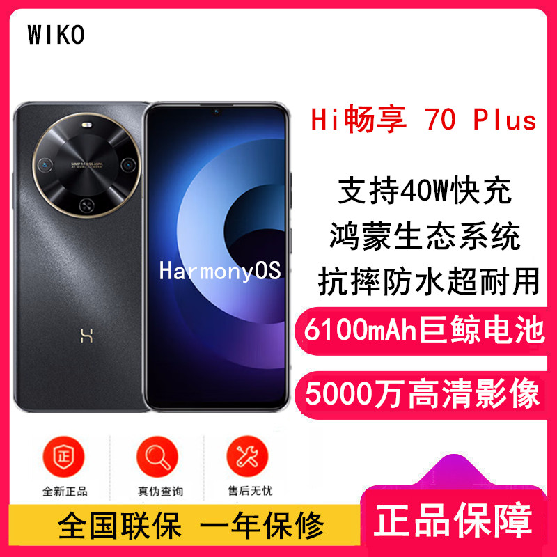 [全新]WIKO Hi 畅享70 Plus 曜金黑 12GB+256GB 5G鸿蒙系统 6100mAh电池 40W超级快充 5000万超清影像 智能手机