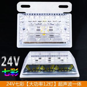 [补贴10%]货车led边灯24V大挂车侧灯12V照地超亮防水汽车多功能腰灯 24V七彩爆闪[超亮照地+转向+防水 防