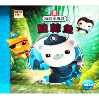 腔棘鱼/海底小纵队探险记(31-40)