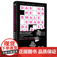 爱的失序:现代社会的亲密关系 乌尔里希贝克著伊丽莎白·贝克盖恩斯海姆 情感社会学心理婚姻家庭离婚亲子关系广西师范大学出版