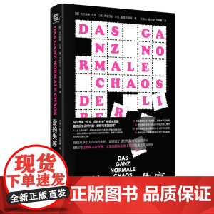 爱的失序:现代社会的亲密关系 乌尔里希贝克著伊丽莎白·贝克盖恩斯海姆 情感社会学心理婚姻家庭离婚亲子关系广西师范大学出版