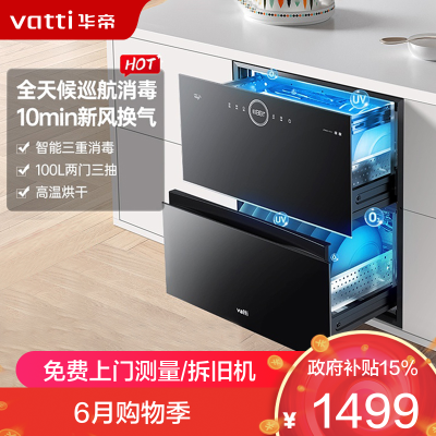 华帝(vatti)100升嵌入式消毒柜家用碗柜智能厨房碗筷餐具消毒机 臭氧+紫外线双重消毒二星级标准自动烘干i13035