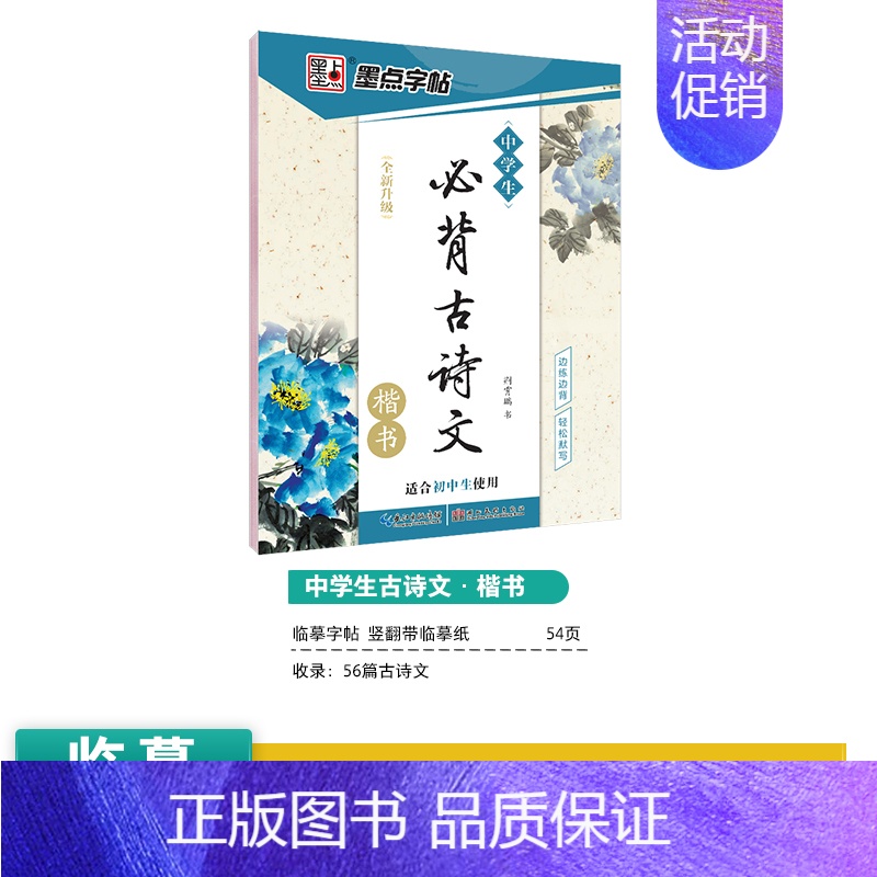 [初中语文]必背古诗文 [正版]七年级上册练字帖八九年级下册人教版语文英语衡水体同步练字帖初中生练字正楷书硬笔钢笔临摹描