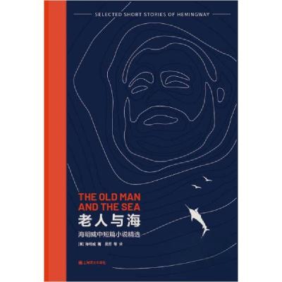 正版新书]老人与海海明威中短篇精选[美]海明威 著;吴劳 译97