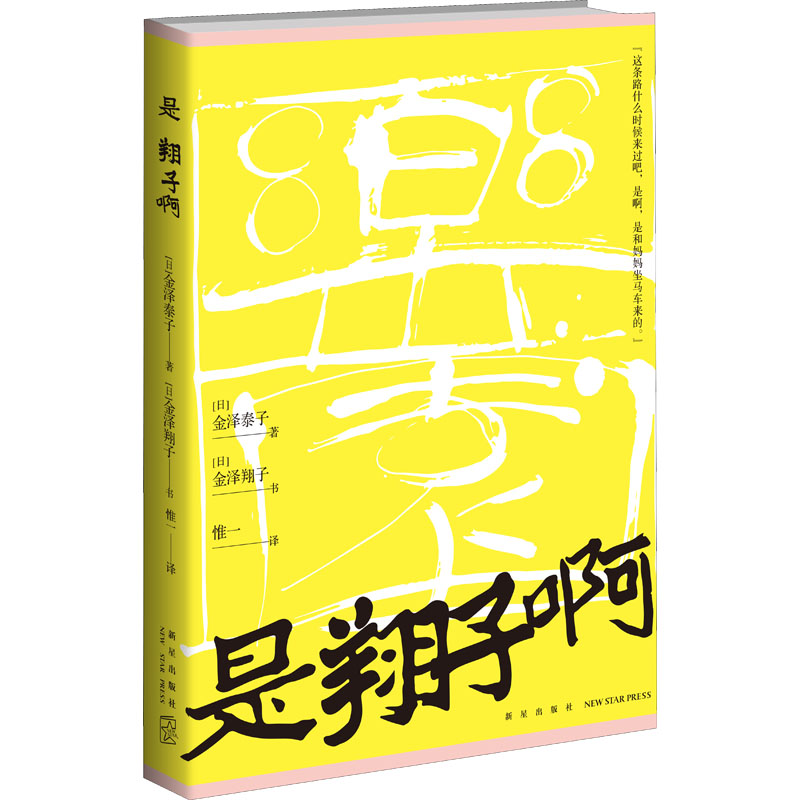 醉染图书是翔子啊9787513349550