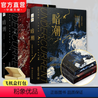 [正版] 飞机盒+印特刷边版暗潮1+2完结篇 共2册 实力作家蓝鲸不流泪精彩绝伦的刑侦悬疑都市双男主强强小说实体书网络