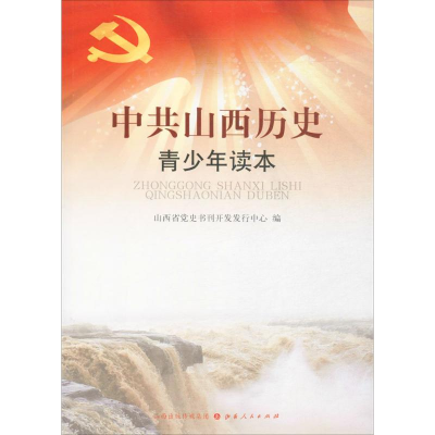 醉染图书山西青少年读本9787203097556