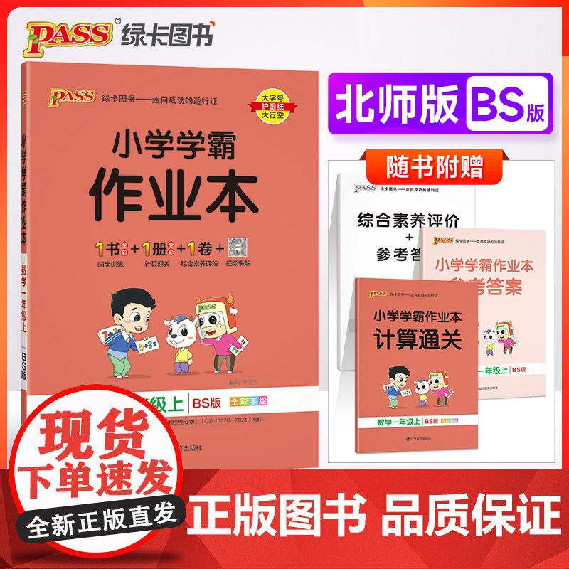 2023年秋季 小学学霸作业本数学一年级上册 北师版 同步练习教材附试卷达标测试卷课时天天练随堂训练