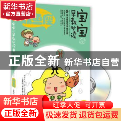 正版 宝宝趣味早教必读 葛莉丝编著 成都时代出版社 978754