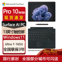 微软Surface Pro10商务版 AI PC 13英寸二合一平板电脑笔记本 Win11 Pro 典雅黑 WiFi版 酷睿™ Ultra 7 16GB 512GB