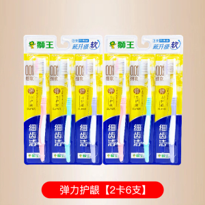 狮王细齿洁弹力护龈牙刷3支装软毛情侣家用家庭装正品