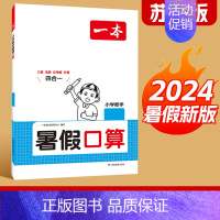 口算[苏教版] 一升二 [正版]一本暑假练字帖暑假衔接一升二升三升四升五升六暑假阅读口算作业暑假写字天天练同步一本练字帖