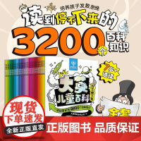 青葫芦大英儿童百科万万想不到全套32册 十万个为什么全书全套 6-9-12岁小学生一二三四五年级课外阅读恐龙地理动物中国