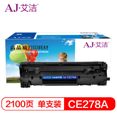 艾洁 CE278A硒鼓加黑版 适用HP 78A P1560 P1566 P1600 P1606DN M1530