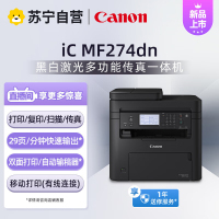 佳能(Canon)MF274dn 黑白激光打印机一体机身份证复印件多功能三合一自动双面有线网络局域网连接办公复印扫描家用