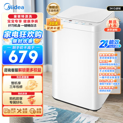 美的婴儿洗衣机全自动 3公斤小型迷你波轮母婴儿童内衣裤袜洗衣机健康除螨洗家电以旧换新MB30V21EPLUS