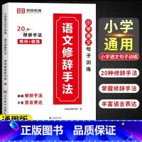 语文修辞手法 小学通用 [正版]荣恒教育小学生每日语文优美句子修辞手法积累大全小学通用练字帖1-6年级人教版一二三年级上
