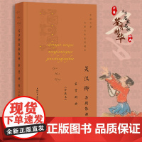 关汉卿杂剧散曲鉴赏辞典(珍藏本) 上海辞书出版社文学鉴赏辞典编纂中心 上海辞书出版社 正版书籍
