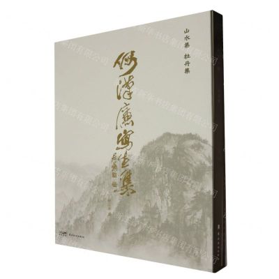 [N]何汉廉写生集(山水集牡丹集共2册)(精)-9787536276178